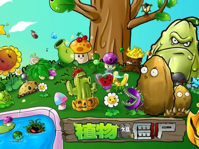 植物大战僵尸各版本全网最全合集（V2.5最新杂交版已更，超萌Q版等）