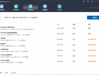 超级好用的C盘清理工具 WDCFree V11.1.2，清理能力远超360，本人首次使用就清理掉20GB垃圾！