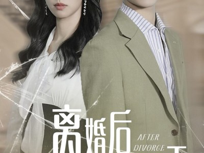 【短剧】《离婚后老公婆婆悔上天》61集/0.6G[全集完结]