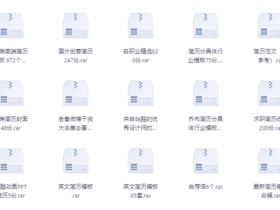 【 从小红书上买来的，价值128 】个人简历大合集，共 6642 套，各种类型的都有