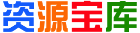 资源坊